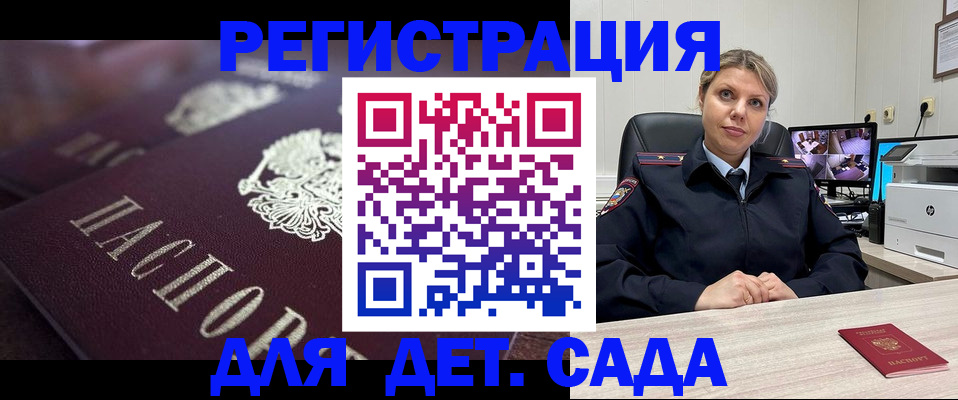 регистрация для дет. сада в Октябрьске